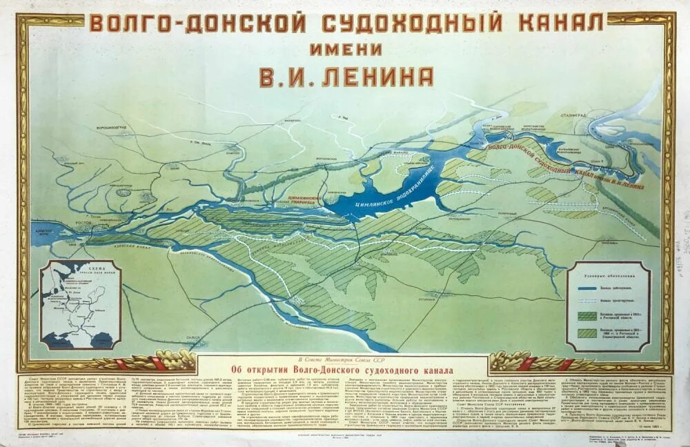 Дислокация волго. Открытие волго-донского судоходного канала им в.и ленина. &quot;открытие волго-донского канала&quot; 1952. карта волго-донского судоходного канала. волго-донской канал протяженность.