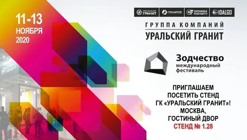 Уральские 2020