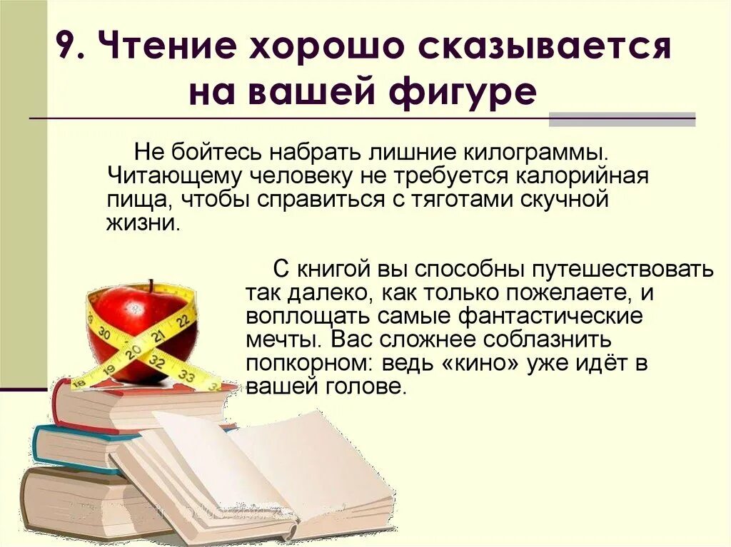 Книга это важно. Книга учит добру. Роль книги и чтения в жизни человека. Чем полезно чтение книг. Книга источник знаний.