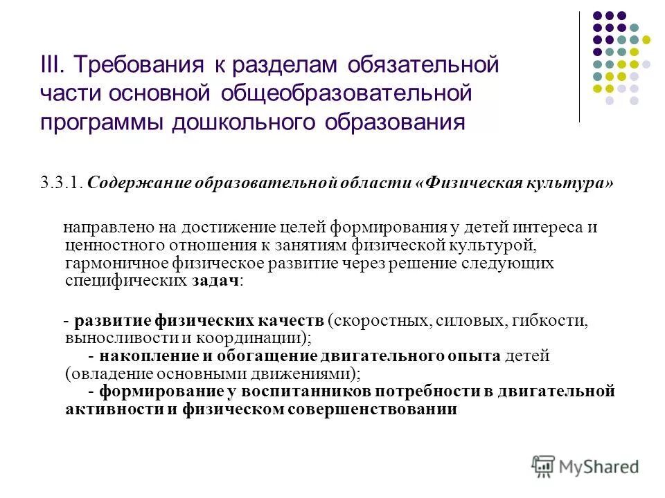 Программы дошкольного образования реферат. Образовательная программа успех в доу. Программные задачи программы детство. Задачи программы детство. Проект программы дошкольного образования.