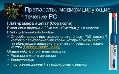 Болезнь модифицирующие препараты