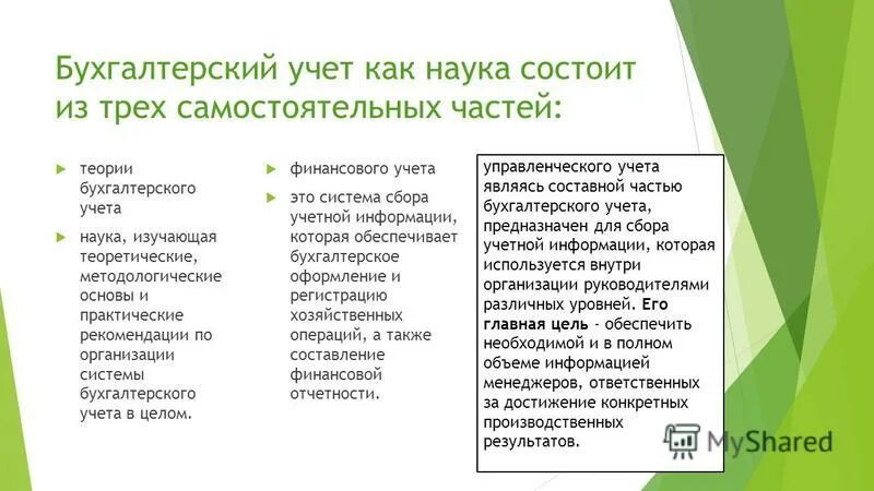 Требования хозяйственного учета