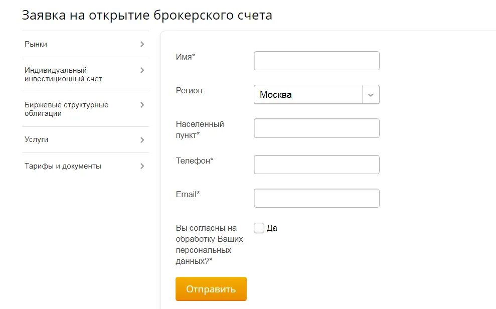 Какой брокерский счет открыть. Открытие брокерского счета. Порядок открытия брокерского счёта. Открыть брокерский счет. Открытие брокерских счетов.