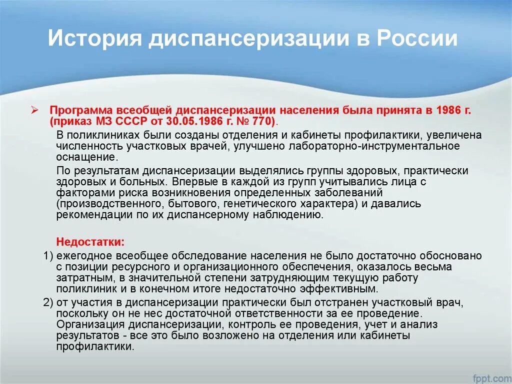 Какие этапы диспансеризации. Программа всеобщей диспансеризации. Первый этап диспансеризации (скрининг) проводится с целью. История диспансеризации. Всеобщая диспансеризация.