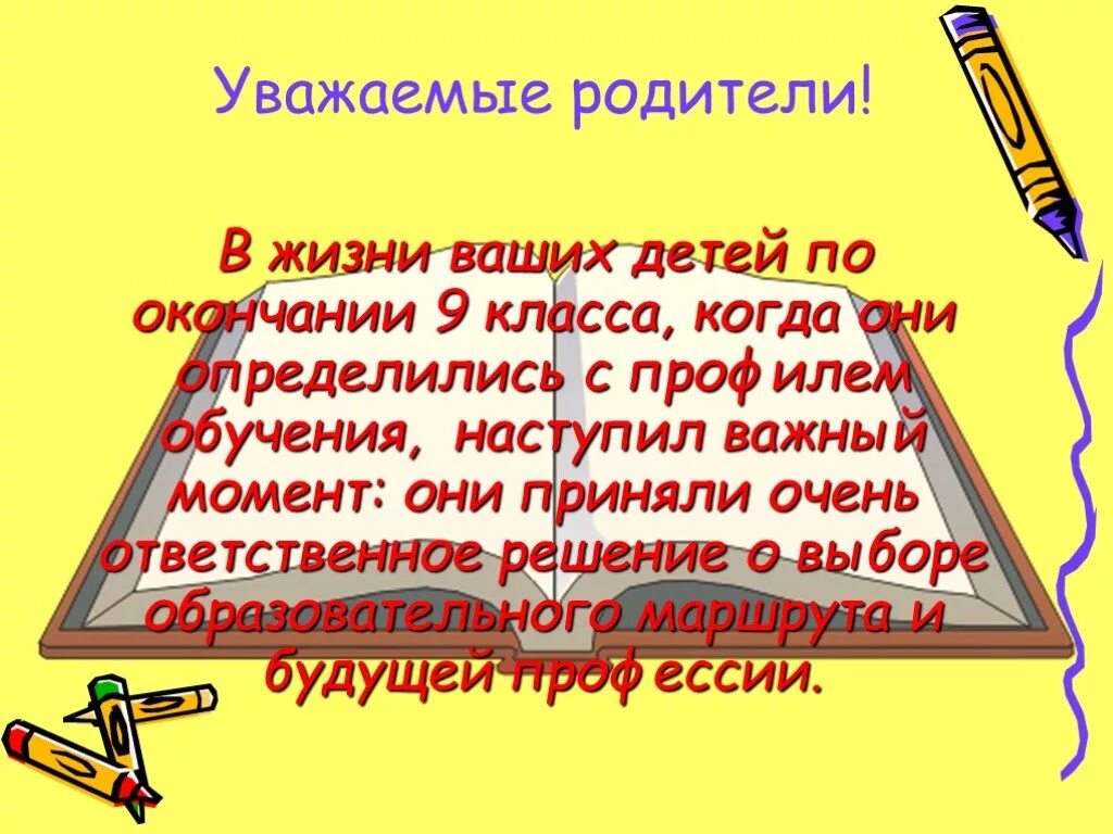 9 Класс родители. Поздравление родителей с завершением 9 класса. С окончанием 9 класса поздравление родителям. Презентация окончание 9 классов.