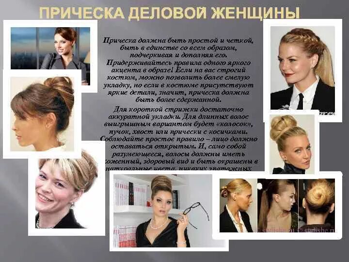 Законы композиции прически. Стрижка женская геометрическая. Назовите основные стили причесок. Женщина рвет волосы на голове. Важность прически zzz.