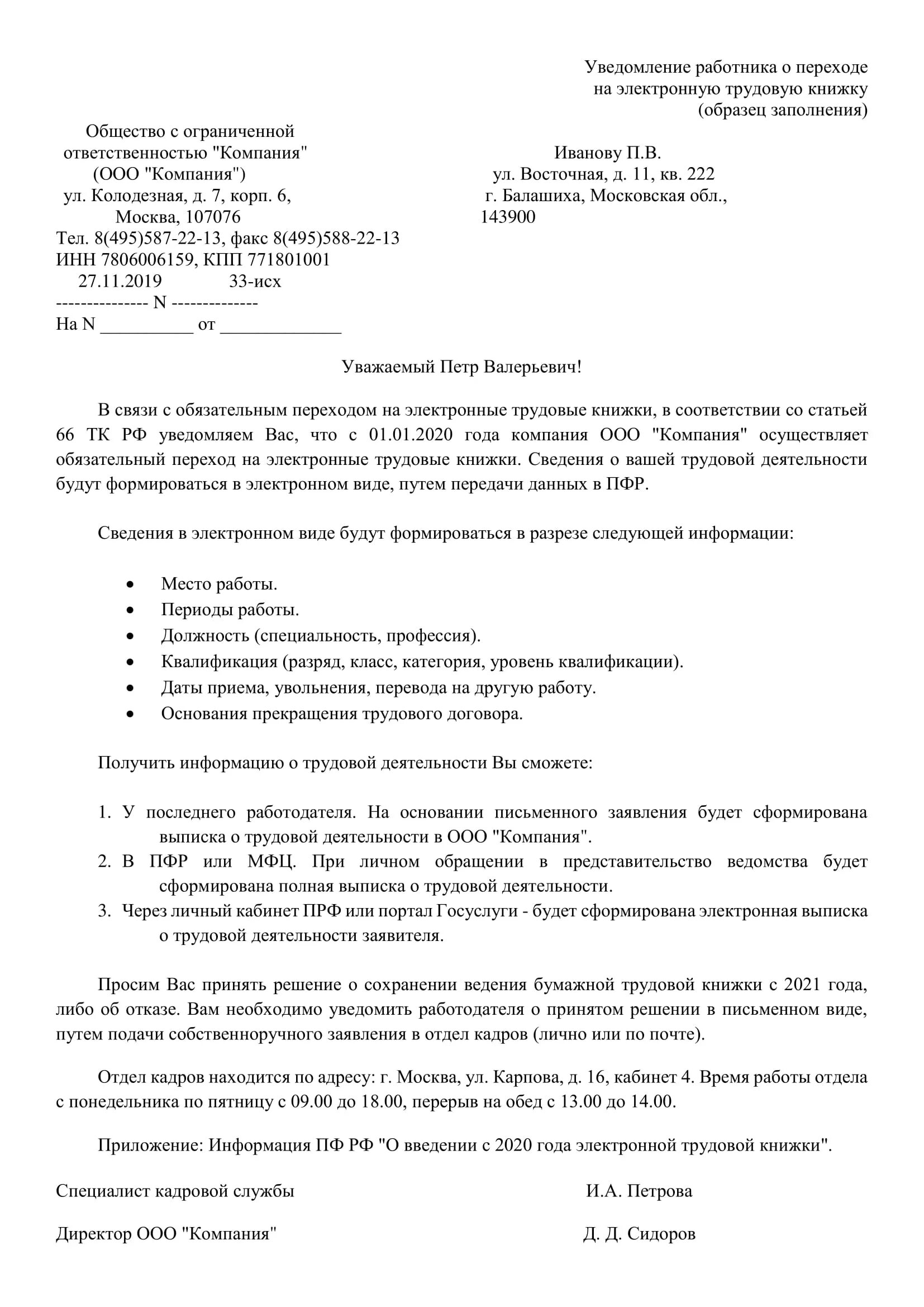 Электронные уведомления работника. Уведомление о переходе на электронную трудовую книжку образец. уведомление о переходе на электронную трудовую книжку. пример уведомления о переходе на электронные трудовые книжки. уведомление о переходе на трудовые книжки.