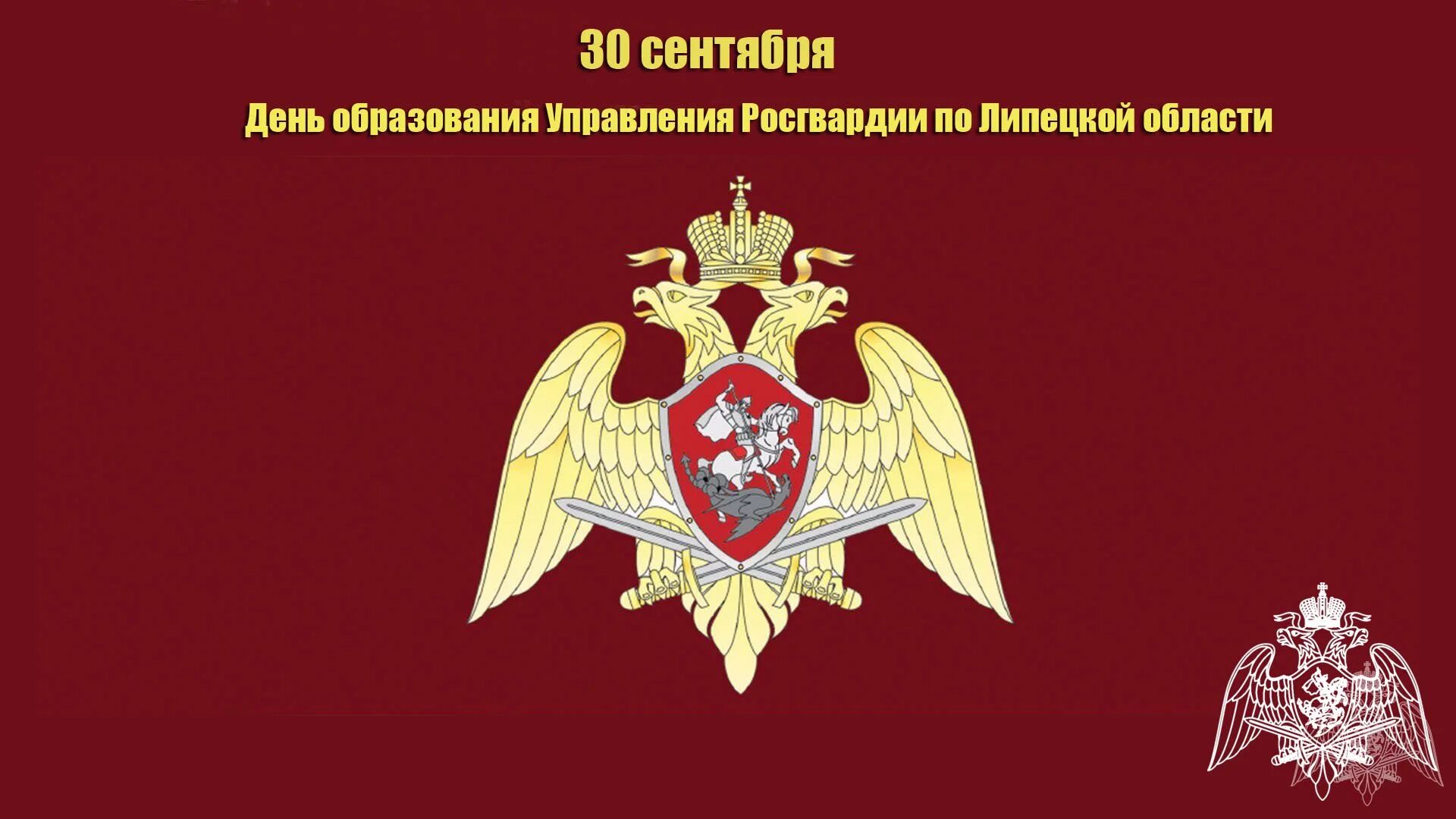 Фонд росгвардия. Росгвардия. Росгвардия герб. Управление Росгвардиипо Липецкой области. Фон Росгвардии.