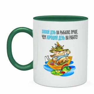 Рыбацкая кружка