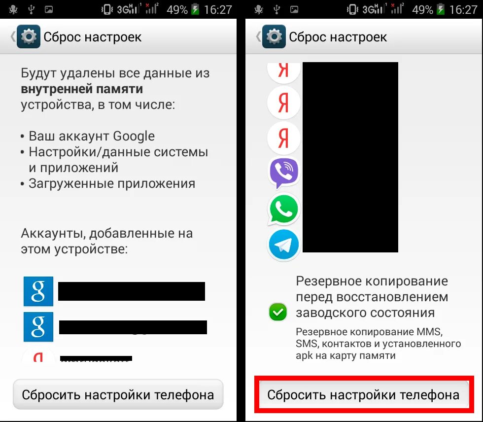 Сбрасывает телефон что делать. Сброс до заводских настроек. Как сделать заводские настройки на телефоне. Сброс настроек телефона. Скинуть андроид до заводских настроек.