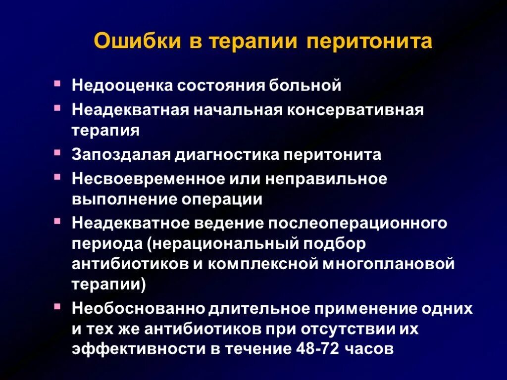 Принципы лечения перитонита. Диагностика послеоперационного перитонита.