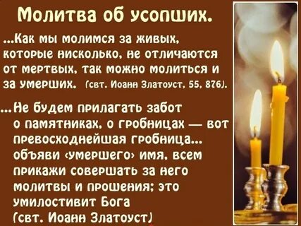 Новопреставленный до какого времени считается