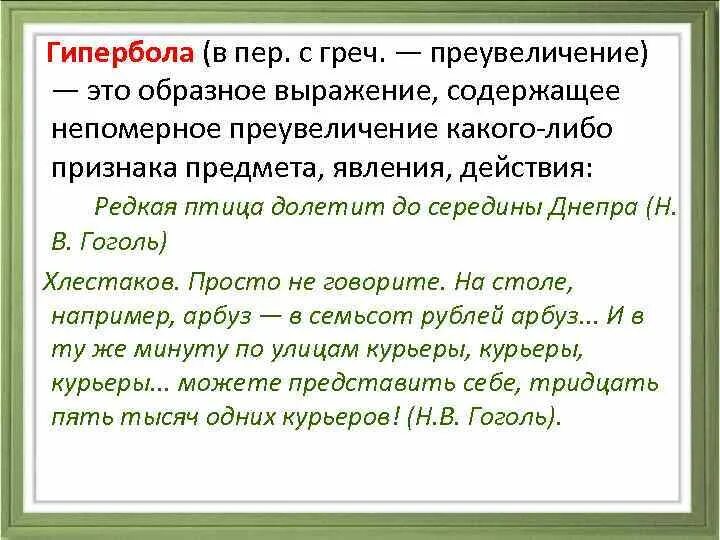 Образное выражение содержащее непомерное
