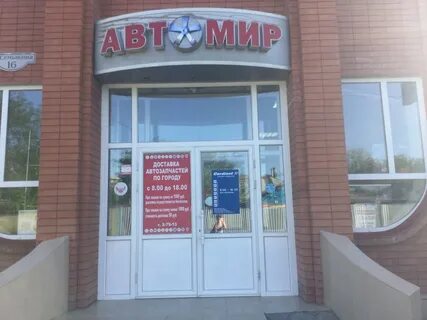 Магазин автозапчастей город