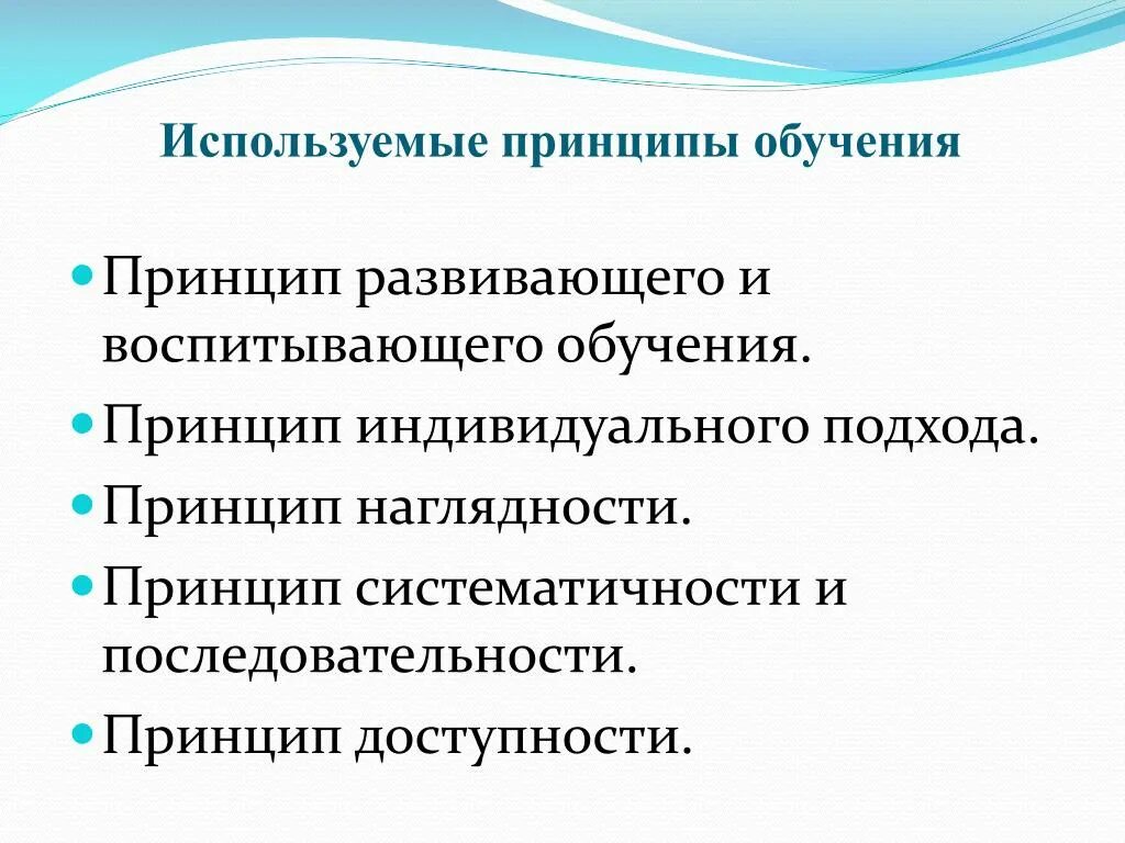 Принципы развития внимания принцип. Принцип наглядности доступности. Принцип наглядности в обучении. Наглядности и доступности принцип в обучении. Дидактические принципы обучения наглядности.