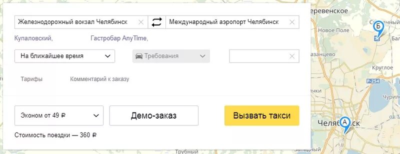 Такси от ЖД вокзала до аэропорта. Город Челябинск аэропорт Баландино. Аэропорт Баландино на карте. Такси ЖД вокзал аэропорт.