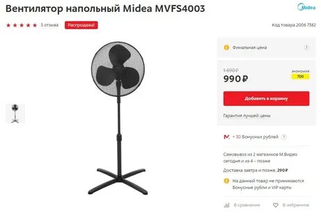 Вентилятор в мвидео