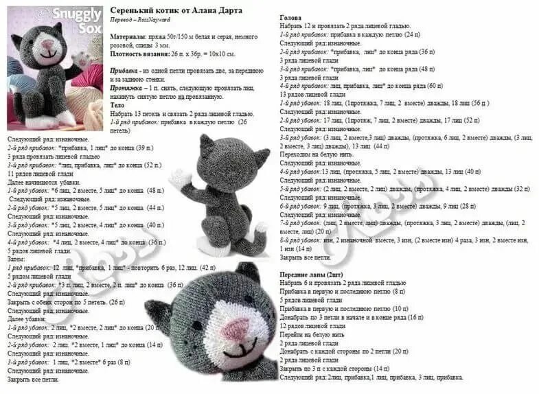 Кот басик крючком схема. Вязаные игрушки спицами с описанием и схемами. игрушки крючком с описанием и схемами. схемы вязания игрушек спицами. игрушка кот спицами с описанием и схемами.