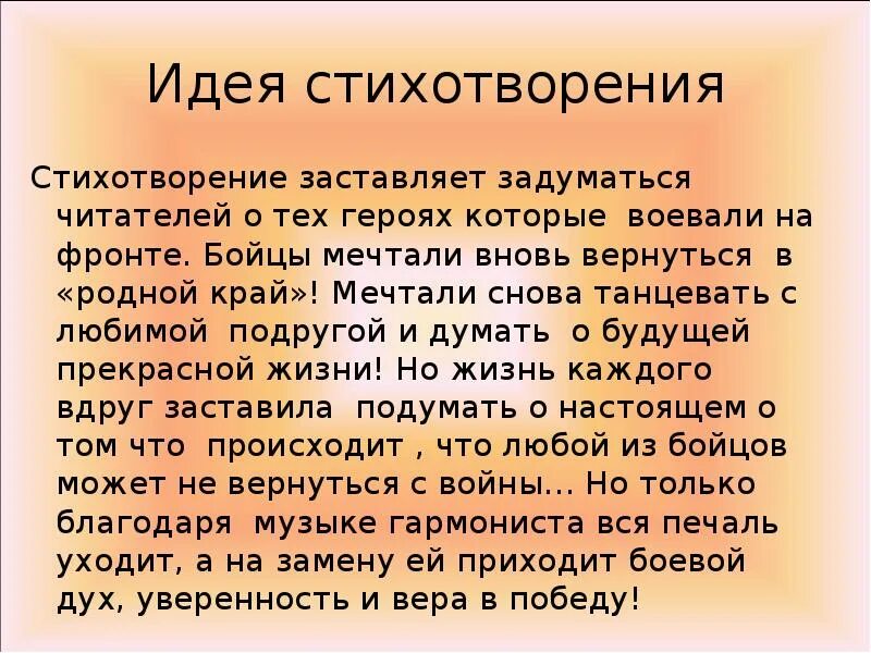 Идея стихотворения мне нравится. Идея стихотворения это. Идея стихотворения москвичи. Анализ стихотворения москвичи. Идеи для стихов.