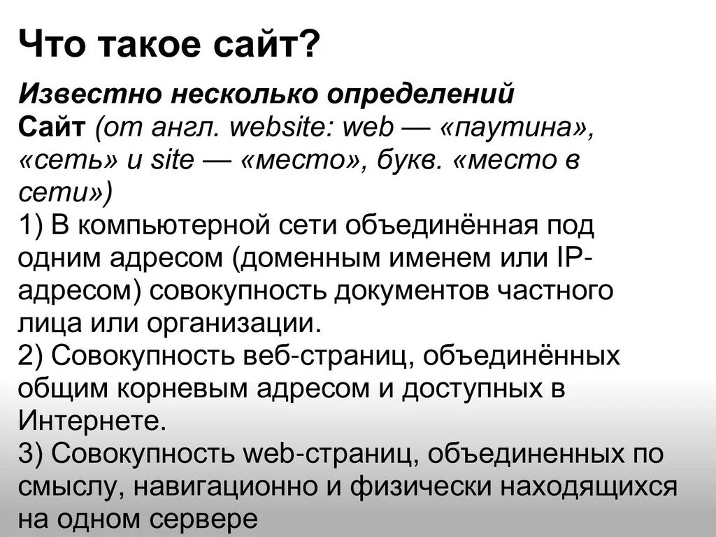 Что такое хостинг и домен простыми. Сайт. сай. что такое веб сайт простыми словами.