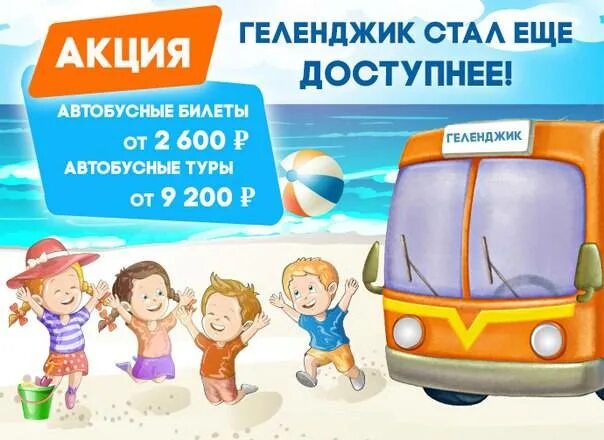 Курск турфирмы автобусные туры на море