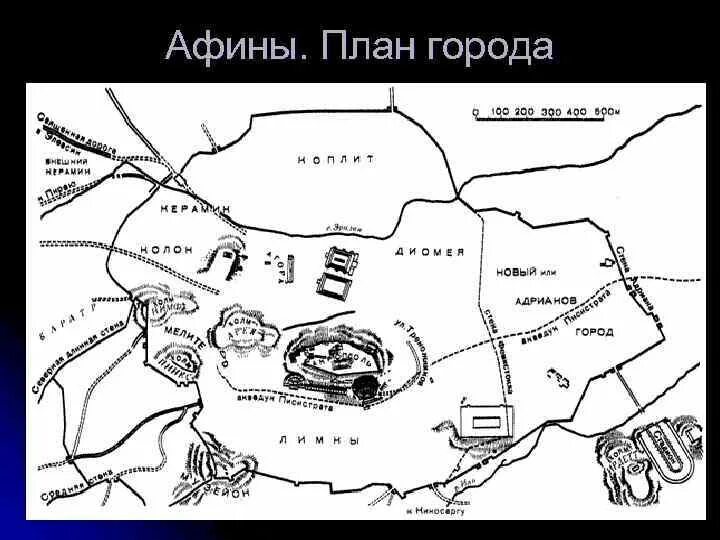 Схема города Афины в древности. Афины в древней Греции схема города. План города Афины в древней Греции. План города Афин.