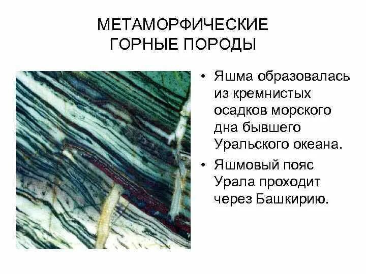 Метаморфическая горная порода 7 букв. Метаморфические горные породы породы. Метаморфическая горная порода 7 букв. Метаморфические минералы. Метаморфическая горная порода 7 букв.