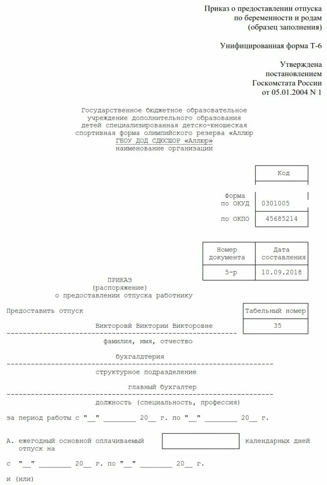 Постановления по беременности и родам