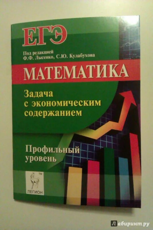 Сборник по математике лысенко ответы. Задачи с экономическим содержанием. ЕГЭ математика задача с экономическим содержанием.
