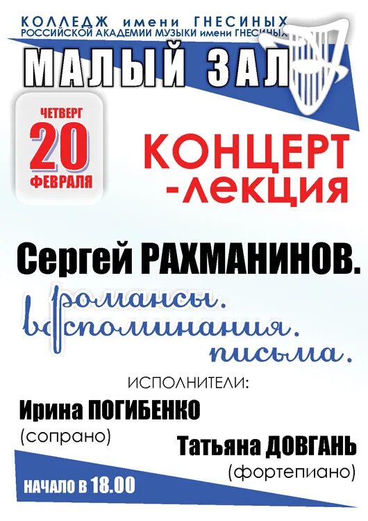 Музыкальное училище имени гнесиных. Музыкальное училище гнесиных. Мероприятия к дню рождения гнесиной. Концертная афиша. Колледж имени гнесиных.