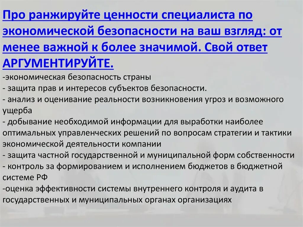 Безопасность как ценность