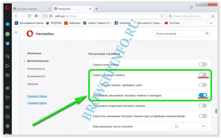 Скрыть браузер. Как добавить боковую панель в опере. Как вернуть боковую панель в опере. Показывать подсказки экспресс-панели что это. Как вызвать боковую панель в опере.