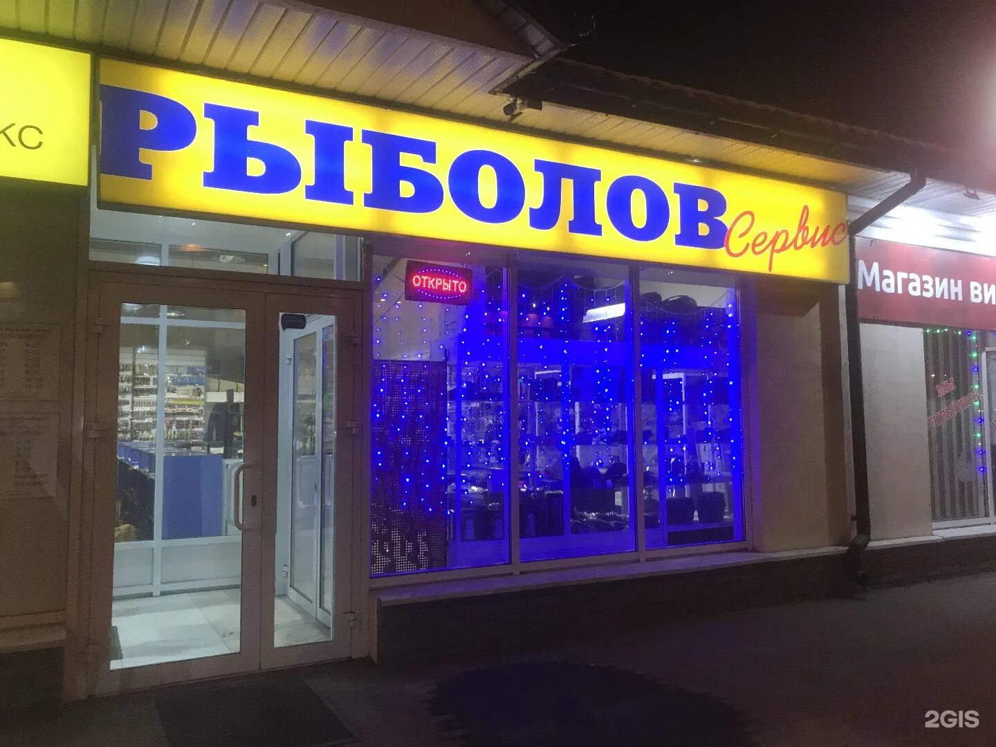 Рыболов сервис ивантеевка. Рыболов сервис. рыболов сервис киров. рыболов сервис ухта.