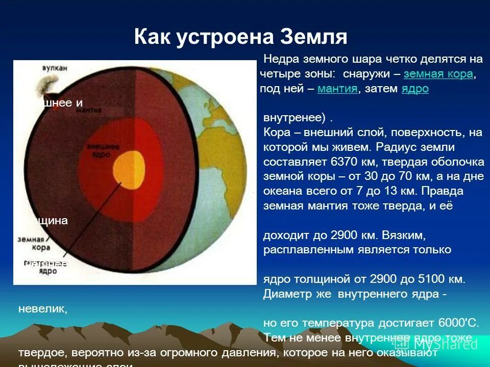 Температура мантии составляет