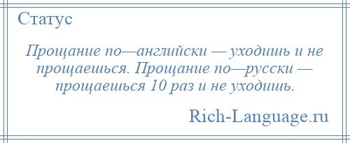 Прощальные цитаты. Прости. Прощальный статус. Статусы про расставание. Статусы прощание.