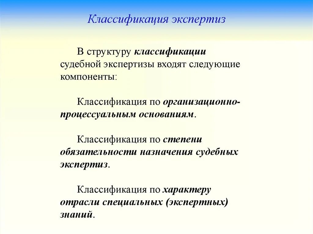 Классификация экспертиз. Классификация судебных экспертиз. Процессуальная классификация судебных экспертиз. Современная классификация судебных экспертиз. Список судебных экспертиз