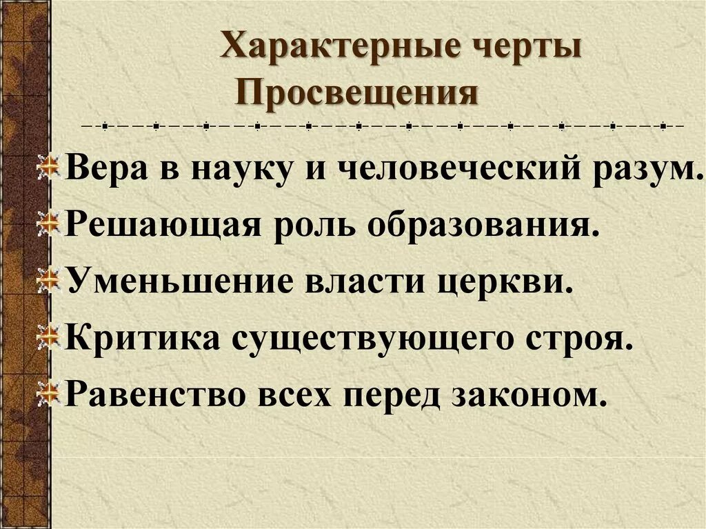 Что из названного было характерно. Характерные черты эпохи Просвещения, назовите его представителей.. Черты эпохи Просвещения. Основные черты эпохи Просвещения. Характерные черты эпохи Просвещения.