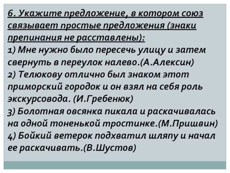 Мне нужно было пересечь улицу. Мне нужно было пересечь улицу и затем свернуть в переулок налево. 3 Предложения где Союз связывает простые предложения. Которые это Союз.