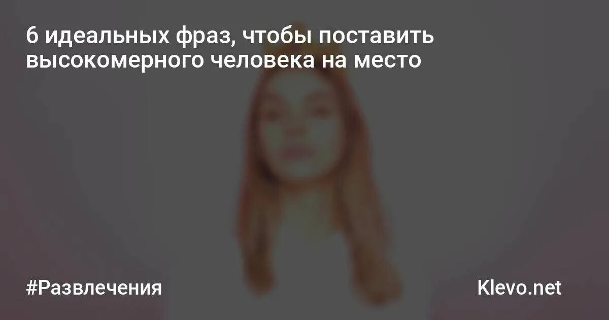 Фразы которые поставят на место. Фразы чтобы поставить человека на место. Фразы которые поставят человека на место. Фразы ставящие человека на место. Как поставить человека на работе на место