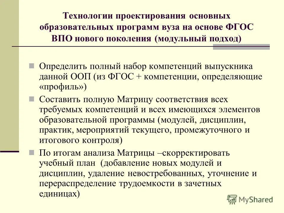 Образовательная программа университета