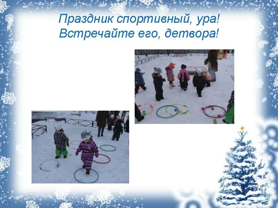 Отчет по зимним каникулам в школе. Слоган про зимние каникулы. Отчет по зимним каникулам в школе. Мои зимние каникулы презентация. Отчет по зимним каникулам в школе.