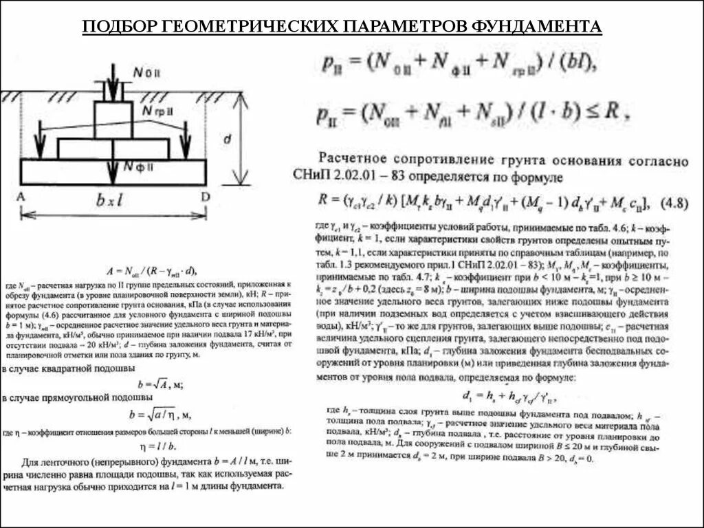 Весы для определения удельного веса. Формула расчетного сопротивления грунта под подошвой фундамента. Расчетное сопротивление грунтов основания формула. Расчетное сопротивление фундамента формула. Расчетное сопротивление грунта под фундамент.