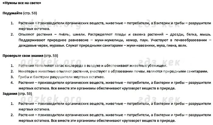 Введение в биологию 5 класс Плешаков Введенский. Гдз биология 5 класс Плешаков Введенский. Биология 5 класс Плешаков Введенский. Биология 5 класс рабочая тетрадь Плешаков Введенский. Читать биология 5 класс плешаков