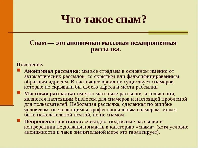 Спам. СПМ. СПСМ. Что такое спам простыми словами. Что значит низкая спам активность