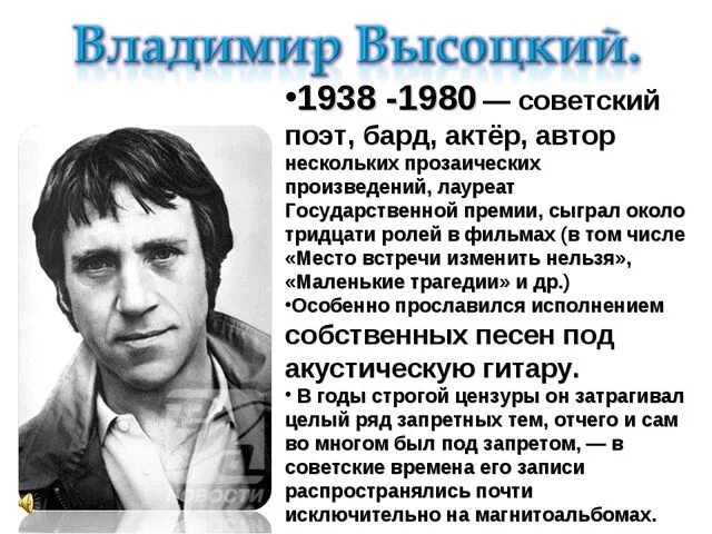 Доклад о Бардах. Сообщение о любом Барде. Доклад об одном из бардов. Сообщение о любом бард. Высоцкий шагаю