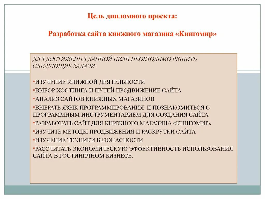 Работе необходимо решить следующие. Цели книжного магазина. Задачи книжного магазина. Задачи для создания книжного магазина. Функции книжного магазина.