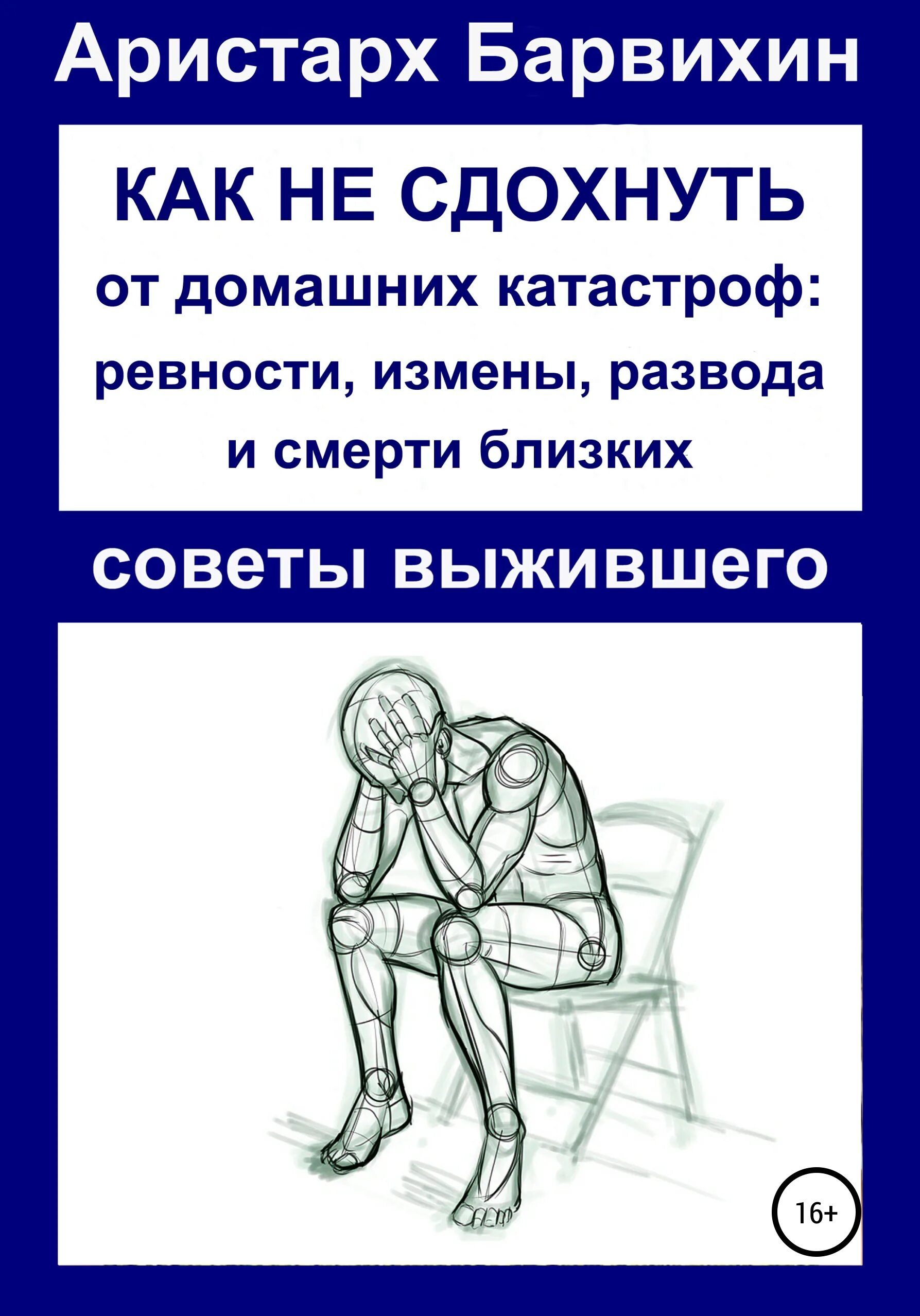 Книги от ревности. Книги про ревность психология. Ревность от измены. Измена развод слушать аудиокнигу