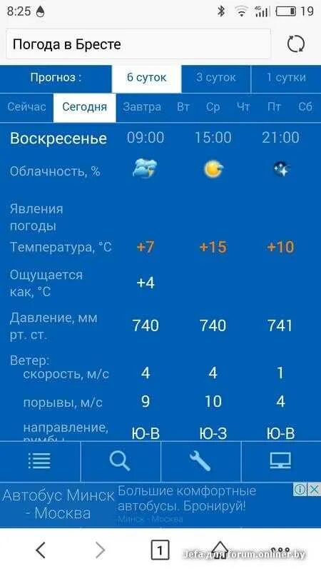 Погода в Бресте. Погода в Бресте на сегодня. Погода в Бресте сейчас. Погода на завтра. Курс в бресте на сегодня