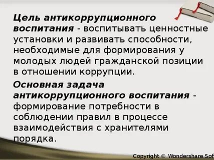 Формирование антикоррупционной
