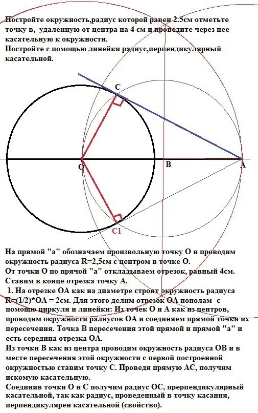 Построение центра данной окружности. Точка а центр окружности радиусом 1.5 см. Как построить окружность по точкам. Окружность 1/4 радиус 4 сантиметра. Построение радиуса окружности.